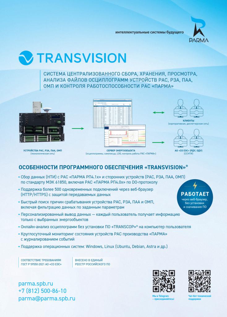 parma_transvision_a4_p_1.jpg