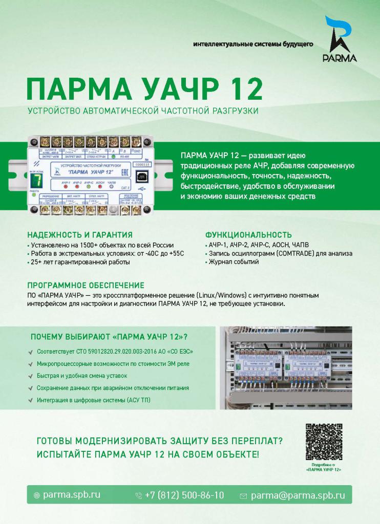 parma_uachar25_a4_revB_v10.jpg