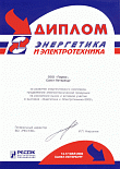 Диплом "Энергетика и электротехника-2002" 