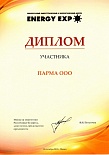 Диплом "Energy Expo-2013