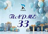 С Днем рождения, ПАРМА!