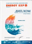 Диплом "Energy Expo-2015"
