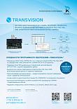 Программный комплекс Transvision для мониторинга и анализа в энергетике (модуль в журнале «ЭЭПиР», 2(89), март-апрель 2025 г.)