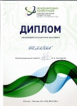 Диплом участиника конференции "Цифровая подстанция-2017" 