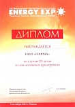 Диплом "Energy Expo-2012"