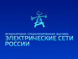 Компания ООО «ПАРМА» приняла участие в выставке «Электрические сети России – 2017 г».