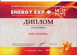 Диплом "Energy Expo-2014"