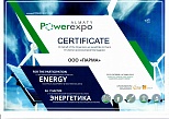 Диплом "PowerExpo Almaty 2019"